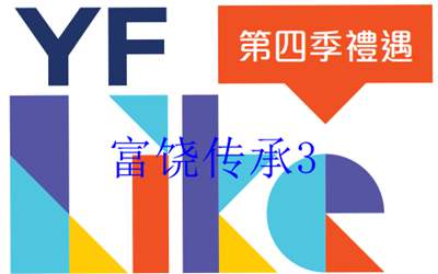 好消息！萬通富饒傳承儲蓄計劃3最新投保優(yōu)惠