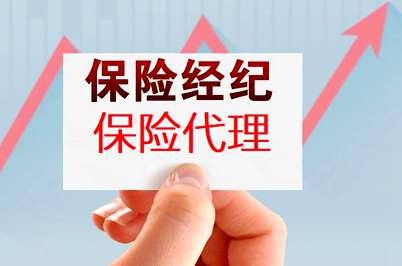 香港保險經(jīng)紀人和代理人一樣嗎？和大陸保險中介存在5大不同